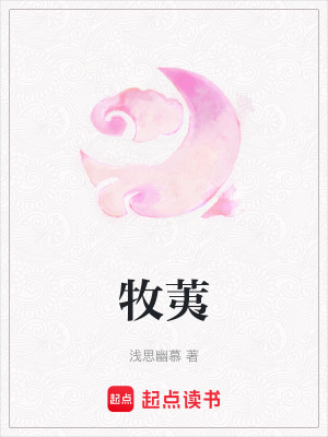 牧荑