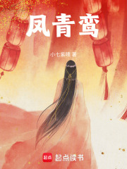 鳳青鸞