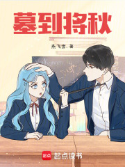 墓到將秋