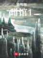 恐怖咖啡館1
