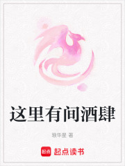 這里有間酒肆