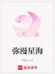彌漫星海