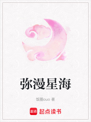 彌漫星海