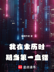 血獵王中王，末歷我最狂