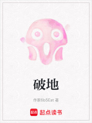 破地