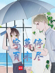 字莫停，頁未盡