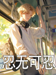 无删减小说《忍无可忍》陈泽沈安在线免费阅读