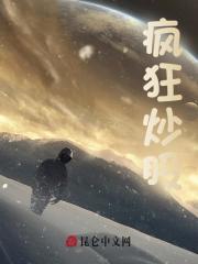 疯狂炒股吴潇慕依灵小说大结局免费试读