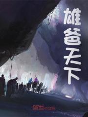 熊爸：开局捡个婴儿竟是女帝重生免费阅读（江澈江若雪）小说完结版-经典文学