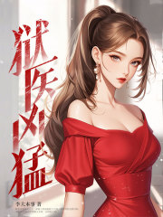 小说《狱医凶猛》在线免费阅读-经典文学