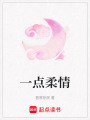 一點柔情