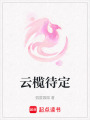 云欖待定