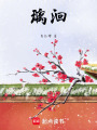 璃洄