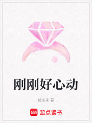 剛剛好心動(dòng)