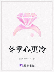 冬季心更冷
