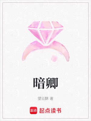 暗卿