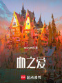 夜幕下的血盟