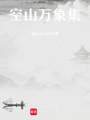 空山萬象集