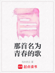 那首名為青春的歌