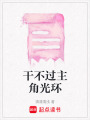 干不過主角光環
