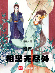 唯有相思無盡處