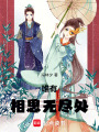 唯有相思無盡處