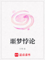 噩夢悖論