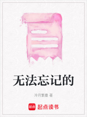 無法忘記的