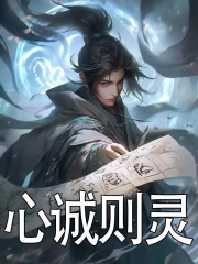 秦跃沈观山小说《心诚则灵》在线阅读