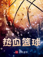 主角叫木暮三井的小说在哪阅读-胖达文学