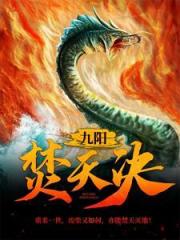 灌顶洗髓！我宝塔转世锤翻魔帝免费阅读，灌顶洗髓！我宝塔转世锤翻魔帝章节目录