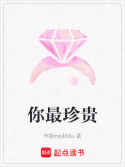 你最珍貴