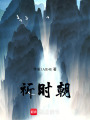 祈愿你平安