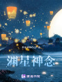 淵星神念