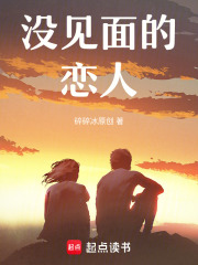 沒見面的戀人