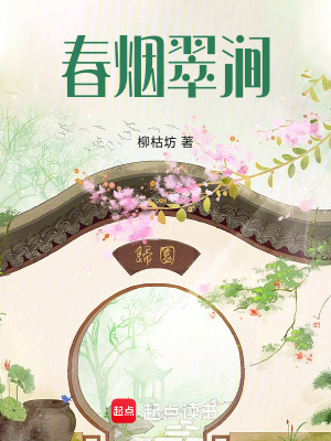 春煙翠澗