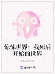 驚悚世界：我死后開始的世界