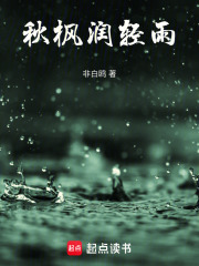 秋楓潤輕雨
