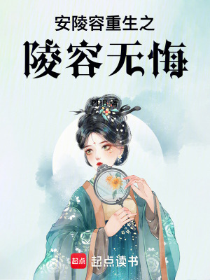 安陵容重生之陵容無悔