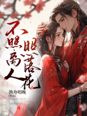 无删减小说《不照离人照落花》沈婉君萧元承在线免费阅读-胖达文学