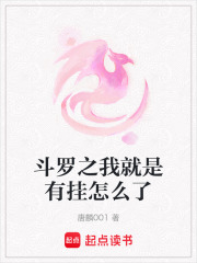 斗羅之我就是有掛怎么了