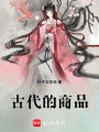 來(lái)自古代的物品