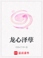 龍心澤孽