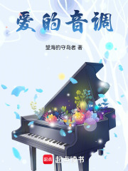 愛的音律