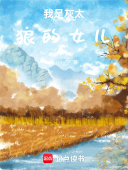我是灰太狼的女兒