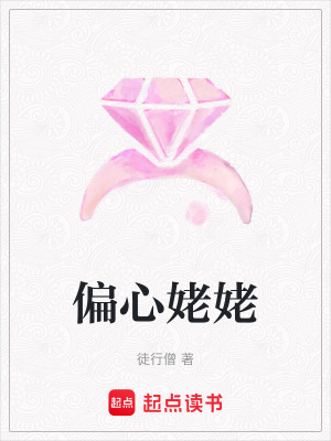 偏心姥姥