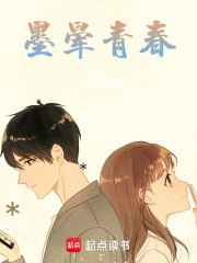 墨暈青春