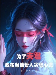 為了夫君，我在當鋪幫人實現心愿