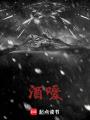 酒噯