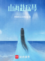 山海赴瑤琴